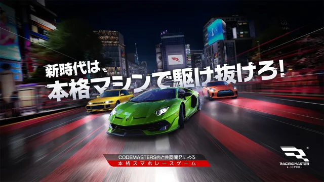 レーシングマスター レビュー