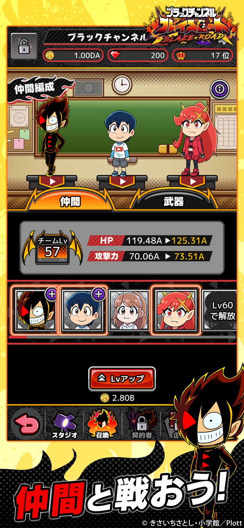 ブラックチャンネル ブレイズロードの公式スクリーンショット