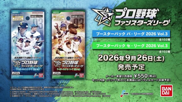 プロ野球 ファンスターズリーグの公式動画