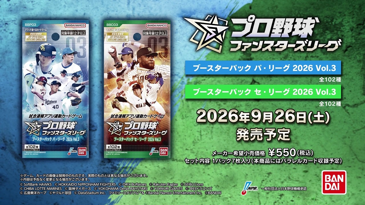 プロ野球 ファンスターズリーグの公式動画