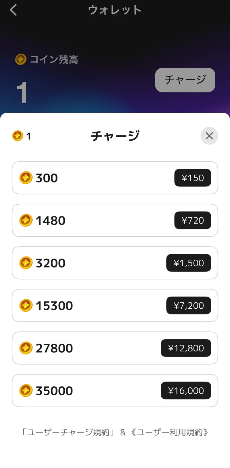 ComfyClubのウォレットのコインチャージ画面
