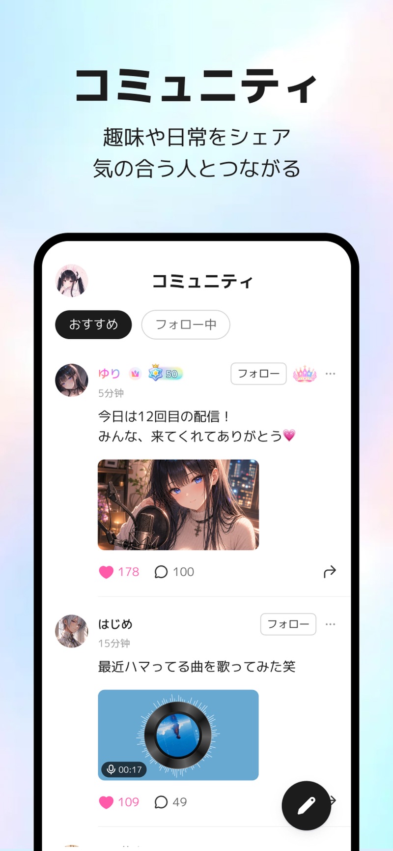 配信のお礼や日常の投稿が並ぶComfyClubのコミュニティ画面（公式画像）