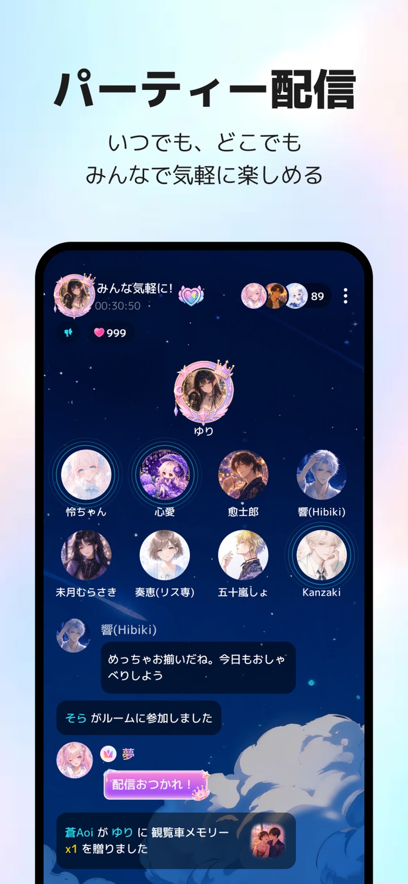 複数の参加者が集まるComfyClubのパーティー配信画面（公式画像）
