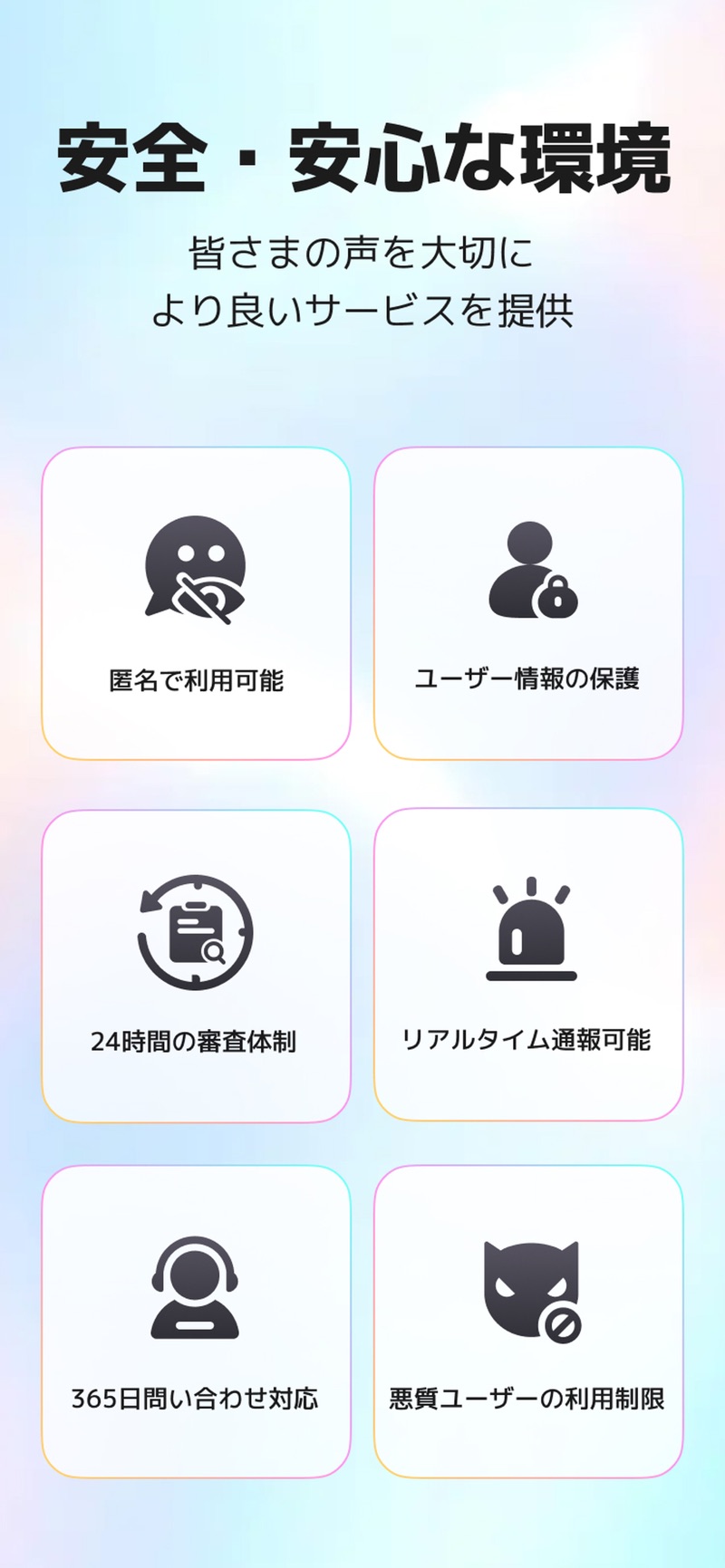 匿名利用や24時間の審査体制など、ComfyClubの安全対策の紹介画面（公式画像）