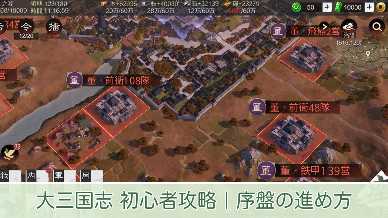率土之濱-大三国志の全体地図（App Store公式スクリーンショット）