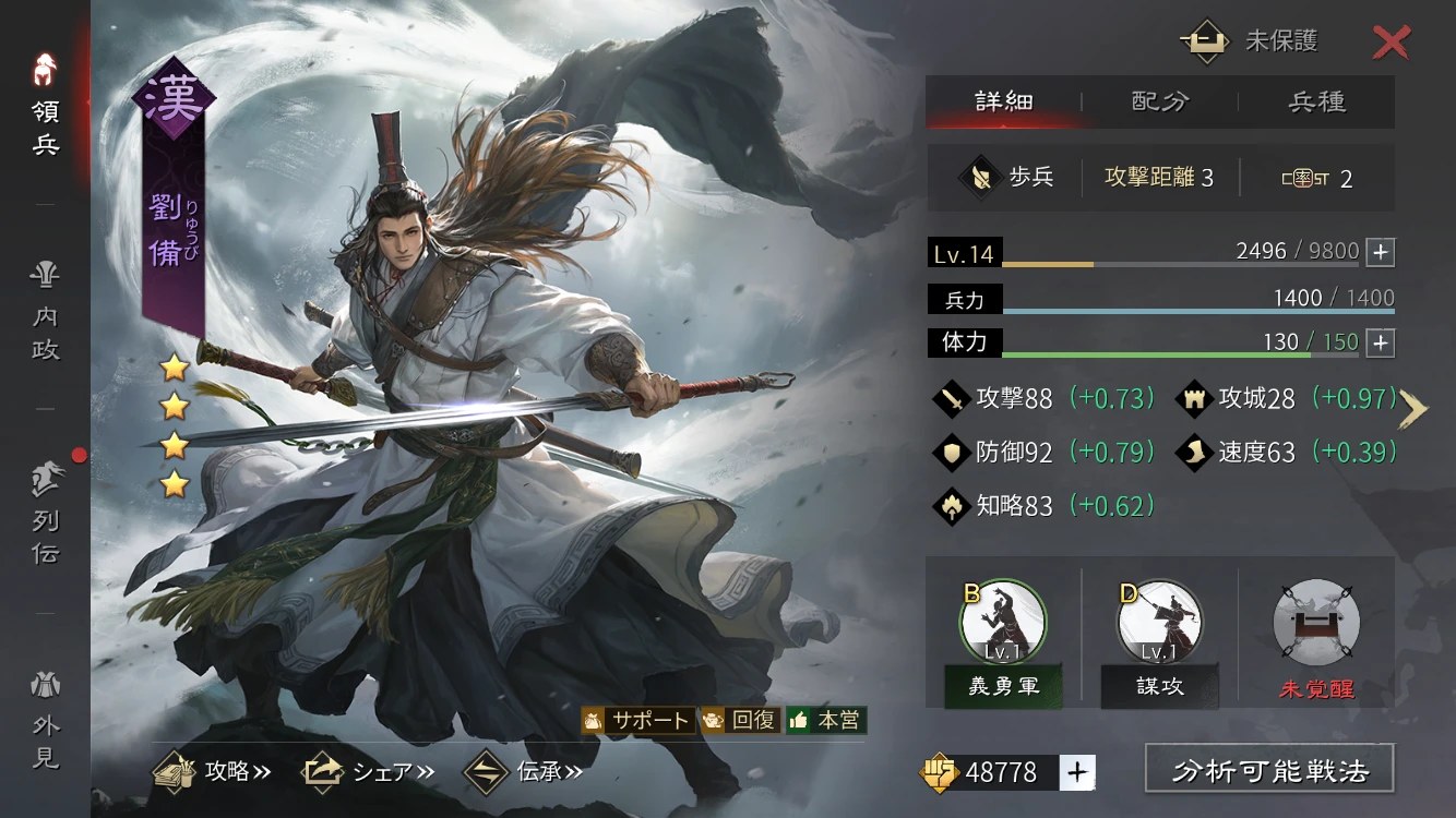 率土之濱-大三国志の劉備の詳細画面で兵種・攻撃距離・コストと戦法の枠が表示されている様子