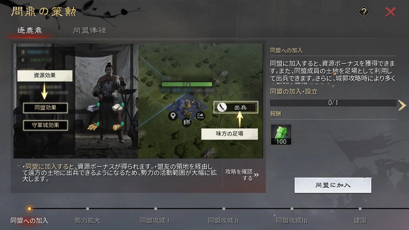 率土之濱-大三国志の問鼎の策勲画面で同盟に加入するメリットが説明されている様子