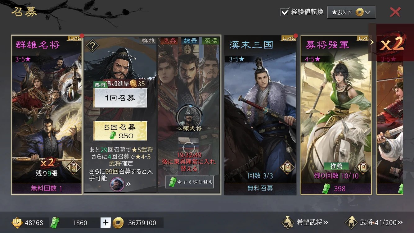率土之濱-大三国志の召募画面で無料回数や★5武将確定までの回数が表示されている様子