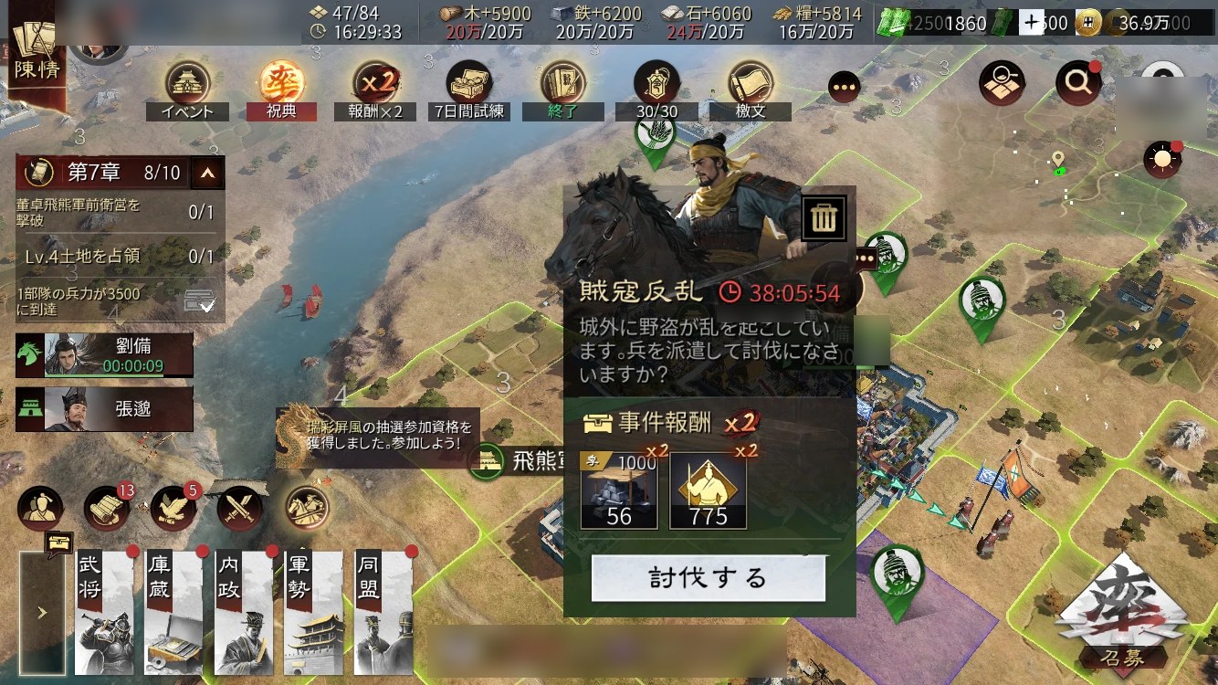 率土之濱-大三国志のマップに賊寇反乱のイベントが表示され、討伐の報酬が出ている様子