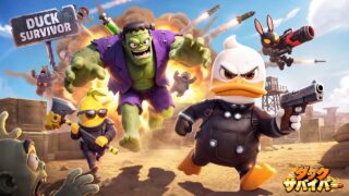 ダックサバイバーの公式メインビジュアル