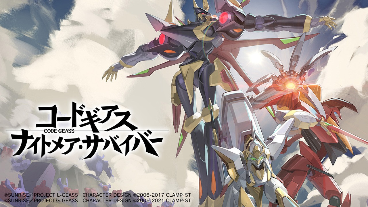 コードギアス ナイトメア・サバイバーの公式メインビジュアル