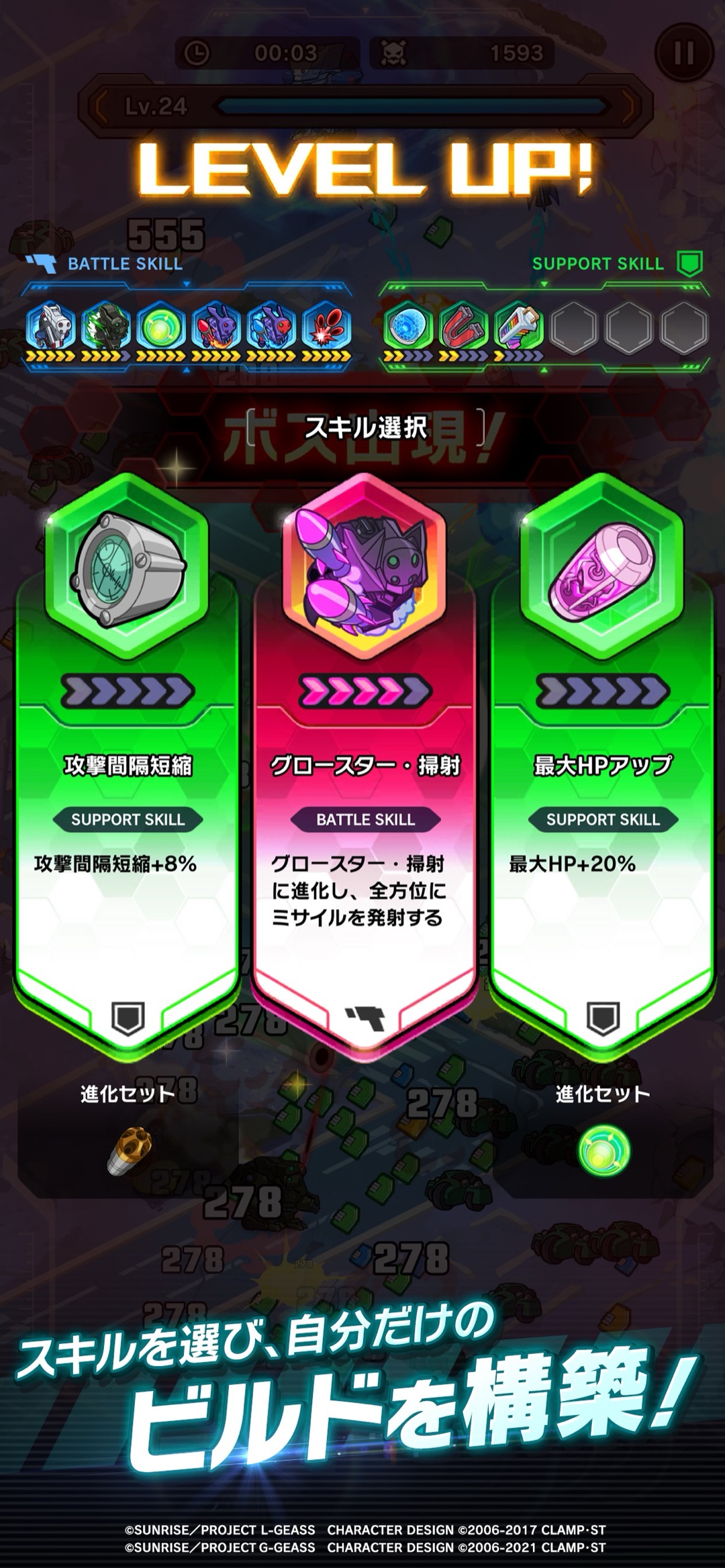 レベルアップ時にスキルを選ぶコードギアス ナイトメア・サバイバーの公式ゲーム画面