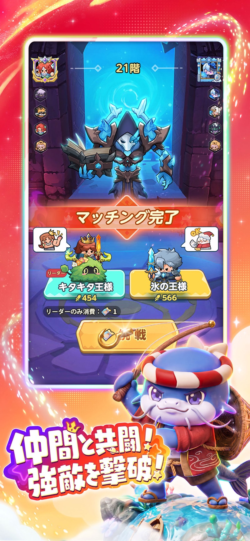 フレンドとマッチングして強敵に挑むキタキタ王様の公式画像