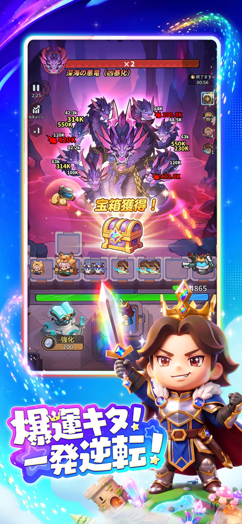 宝箱からキャラクターが登場するキタキタ王様の公式画像