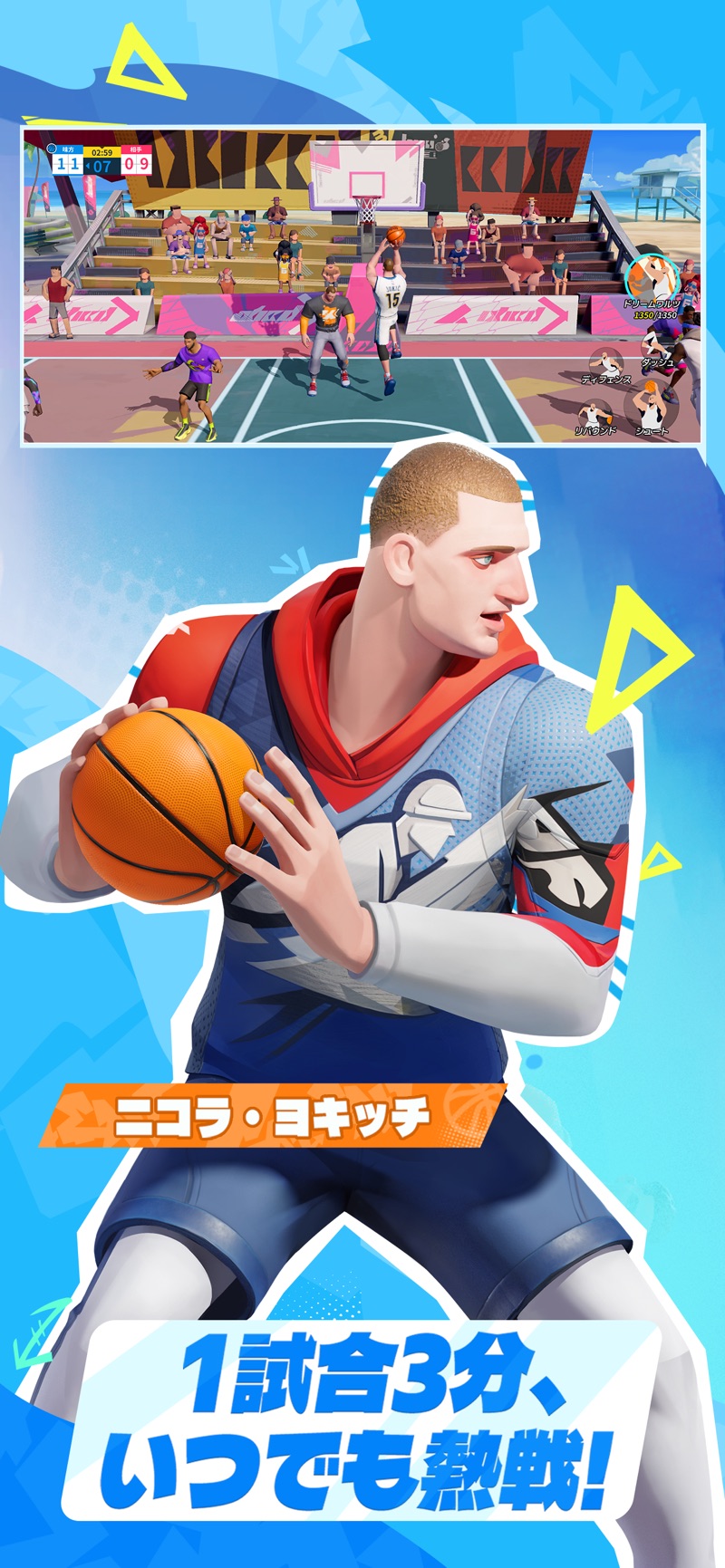 ボールを持つニコラ・ヨキッチ選手と試合画面（NBAダンクシティ公式画像）