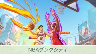 ストリートコートでダンクを決める選手たち（NBAダンクシティ公式画像）