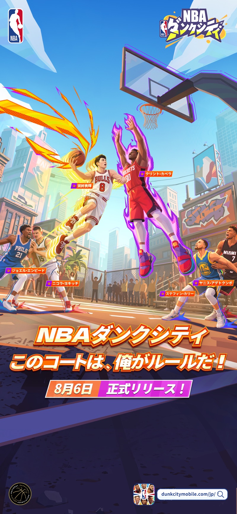 ストリートコートでダンクを決める選手たち（NBAダンクシティ公式画像）
