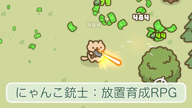 銃を撃つにゃんことタイトル文字のにゃんこ銃士アイキャッチ