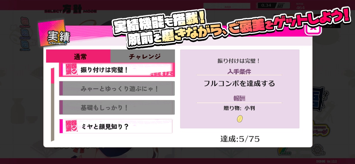 実績の一覧と達成条件が表示された画面（オウギヒメ公式画像）