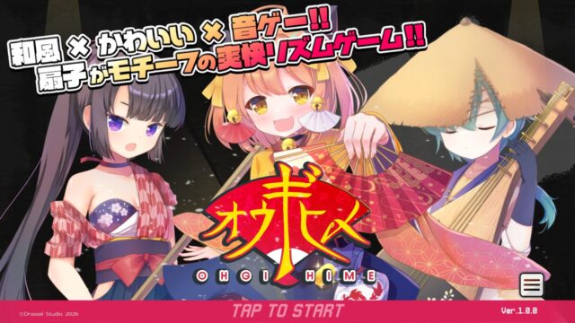 オウギヒメの公式タイトルビジュアル