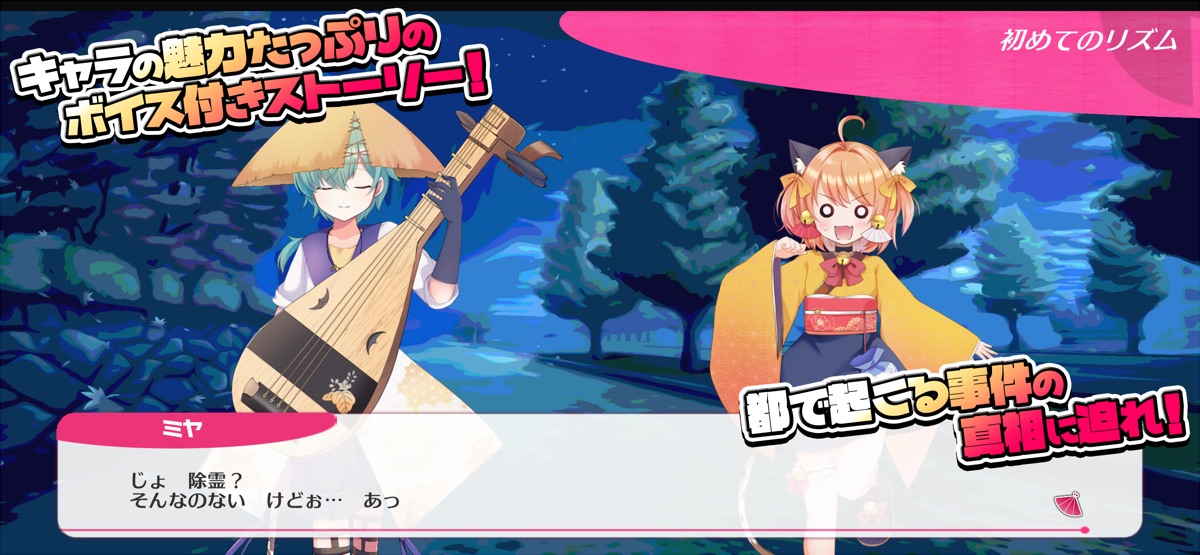 ミヤと琵琶を持つキャラクターが登場するストーリー画面（オウギヒメ公式画像）