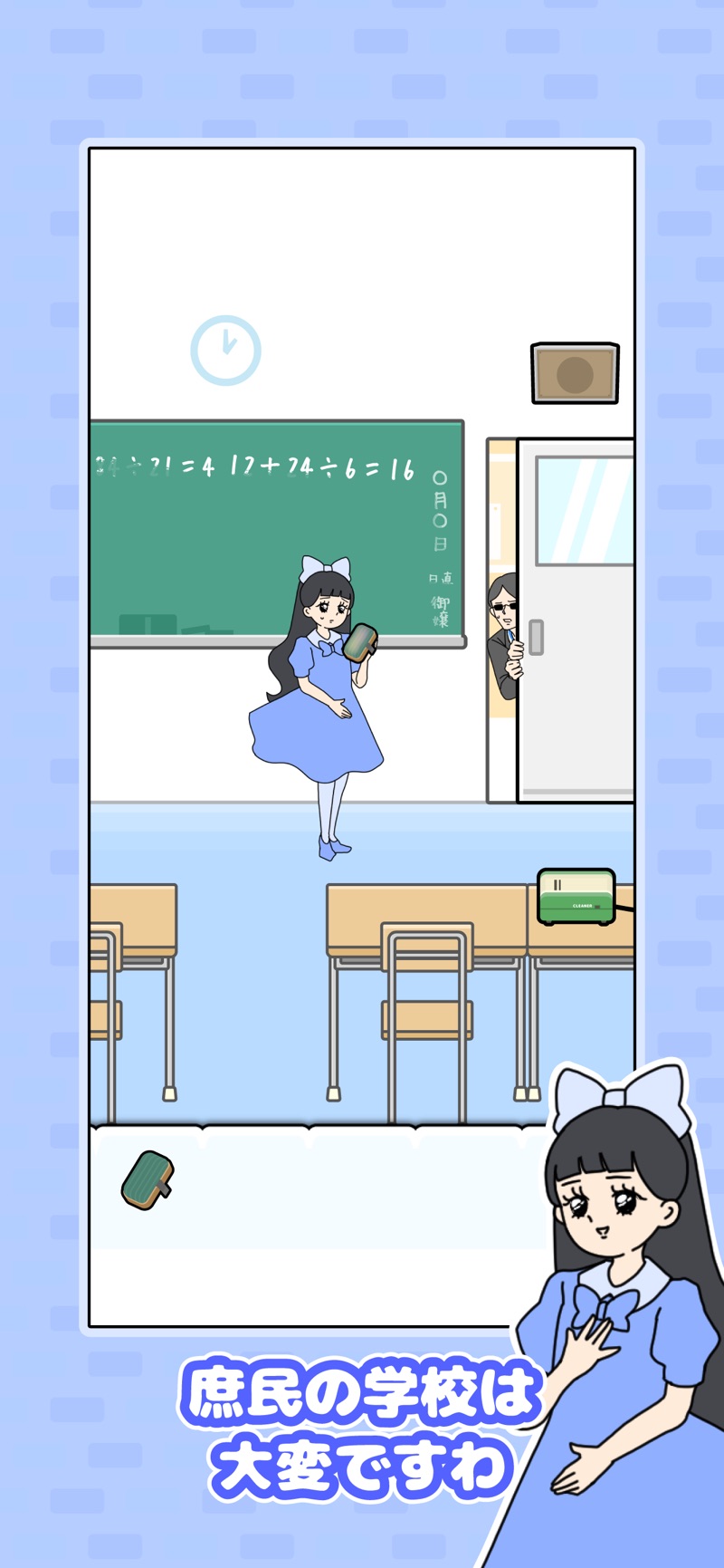教室で黒板消しを持つお嬢さま（お嬢さま回避2公式画像）