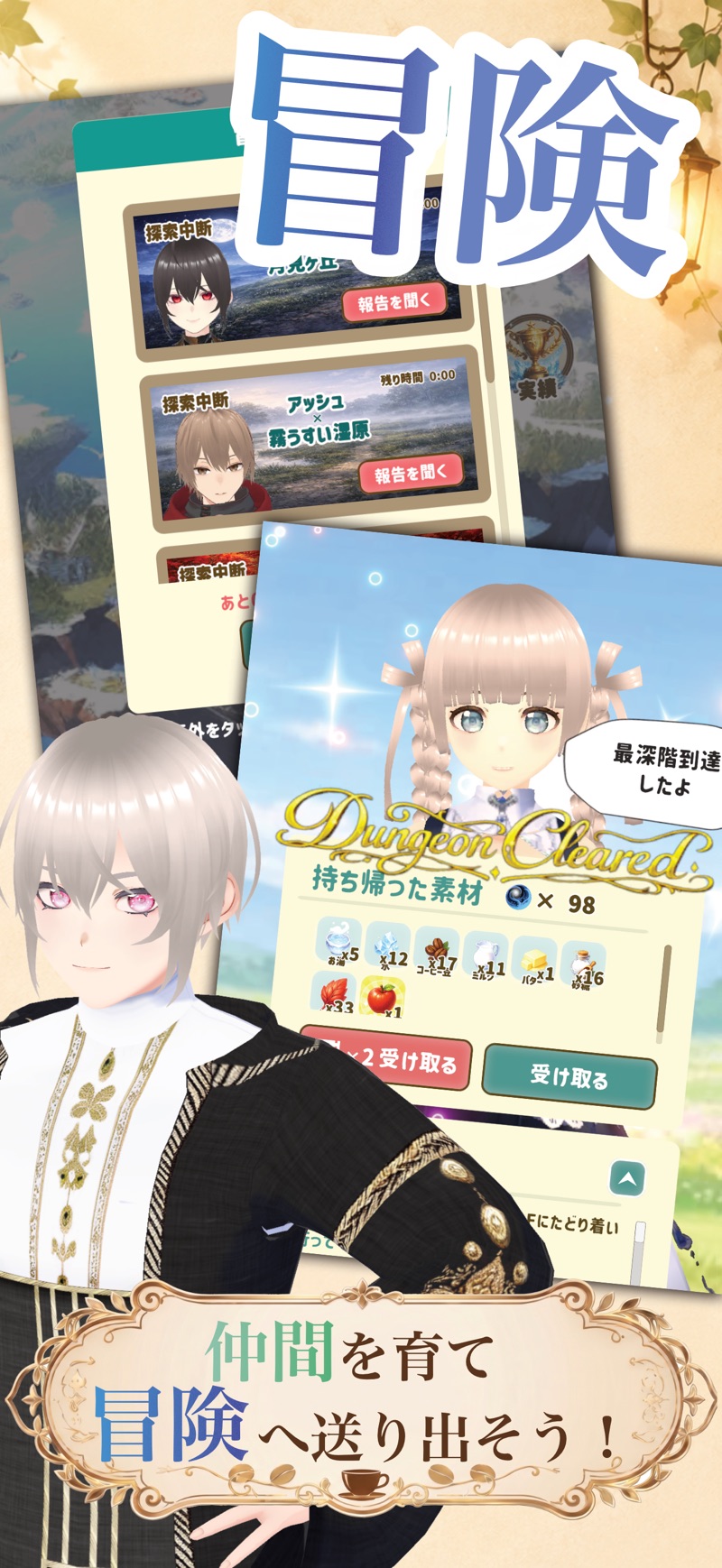 仲間を育てて冒険へ送り出すルネの冒険者カフェの公式画像