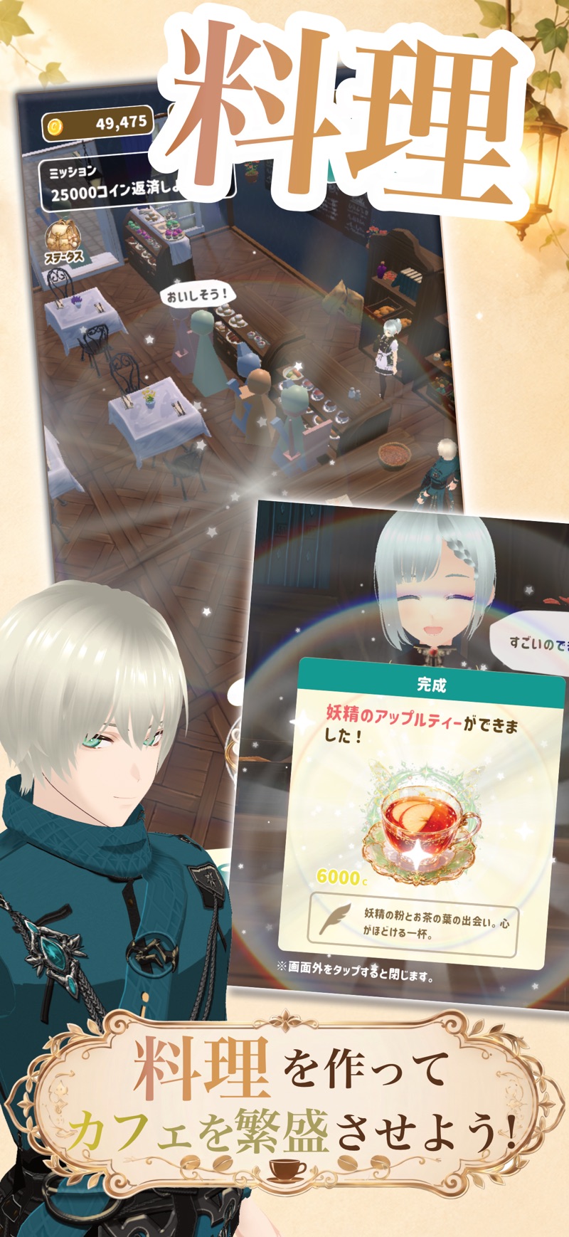 料理を作ってカフェを繁盛させるルネの冒険者カフェの公式画像