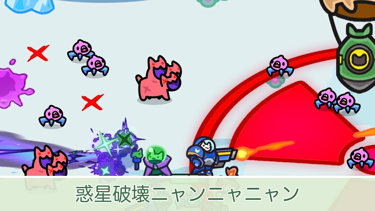 エイリアンと戦うネコ軍団（惑星破壊ニャンニャニャン公式画像）