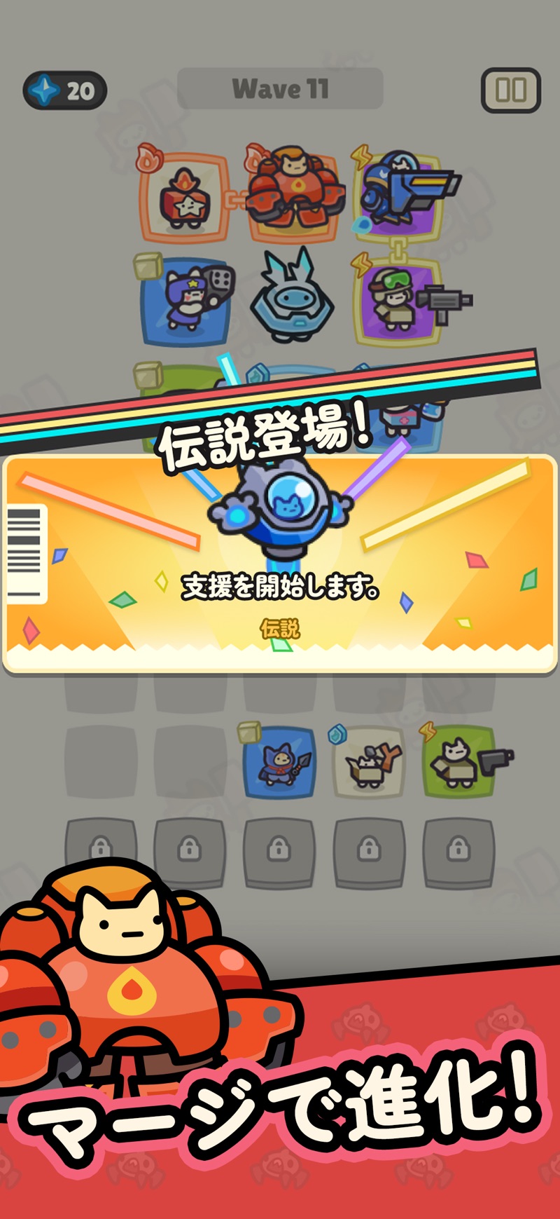 ネコのユニットを合成して進化させる惑星破壊ニャンニャニャンの公式画像