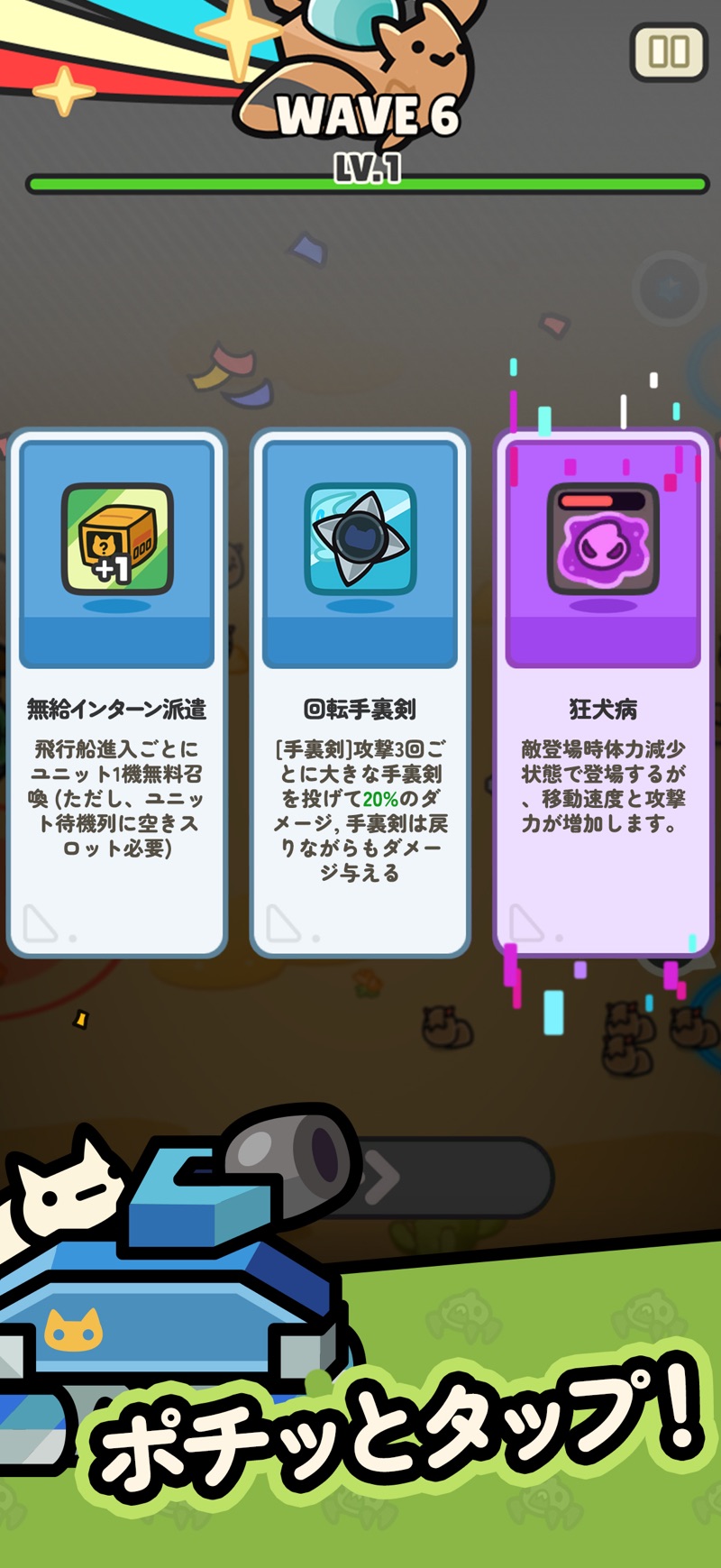 3つの強化スキルから1つを選ぶ惑星破壊ニャンニャニャンの公式画像